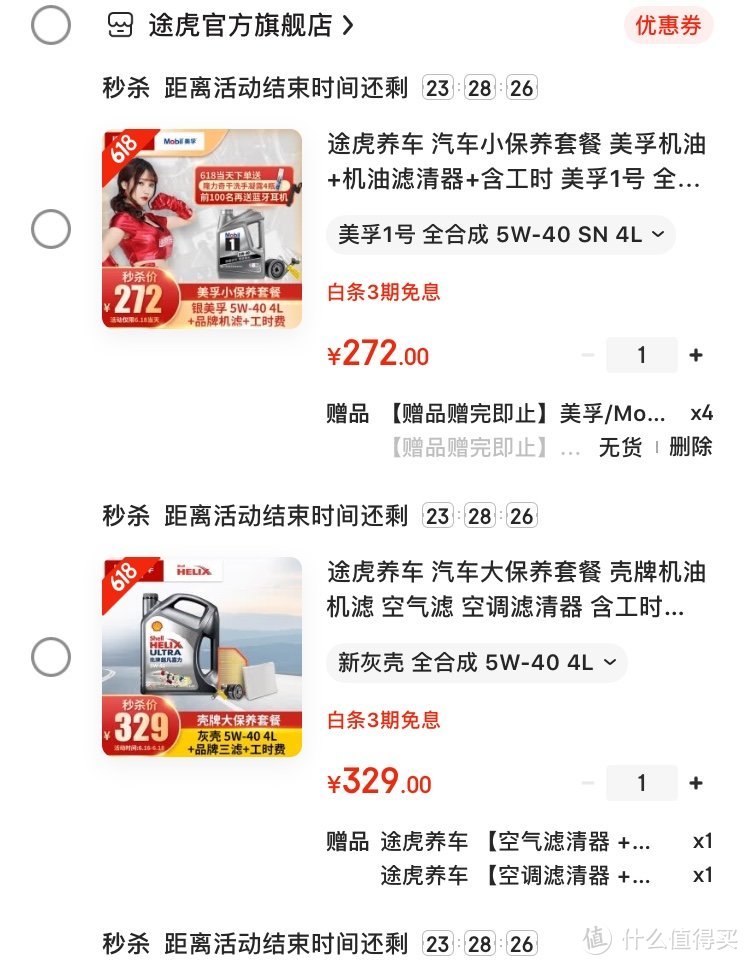 99元的驾驰全合成小保养套餐如何?一起来看看吧。