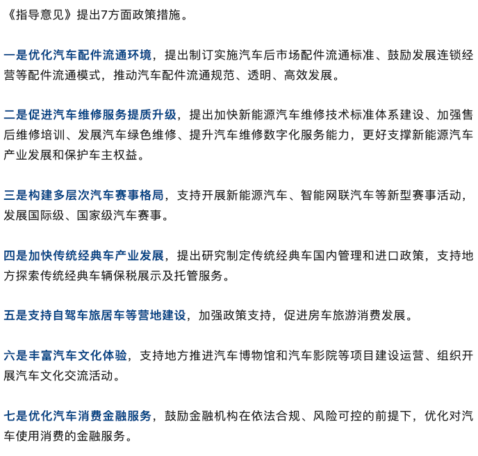 商务部等9部门发文,关系汽车维修、自驾游、汽车赛事等