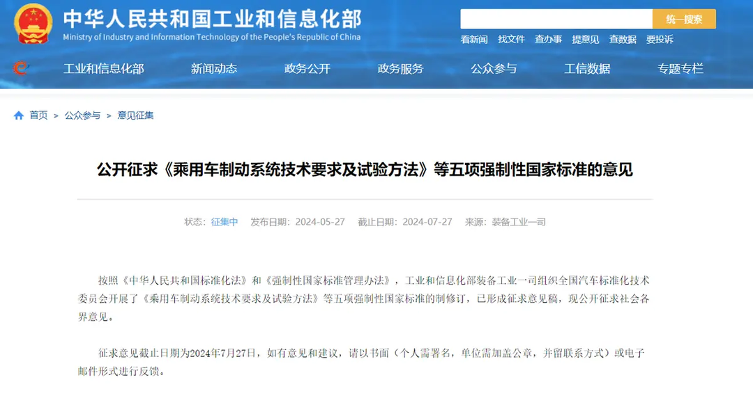 工信部拟禁止汽车单踏板完全刹停,制动系统新国标征求意见